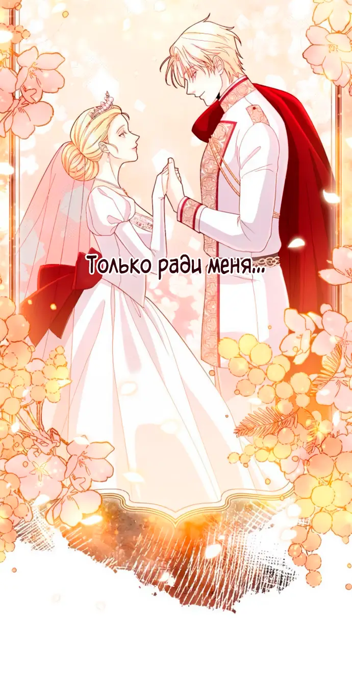 Страница 33 главы 199 манги Второй брак императрицы / Second marriage of the Empress