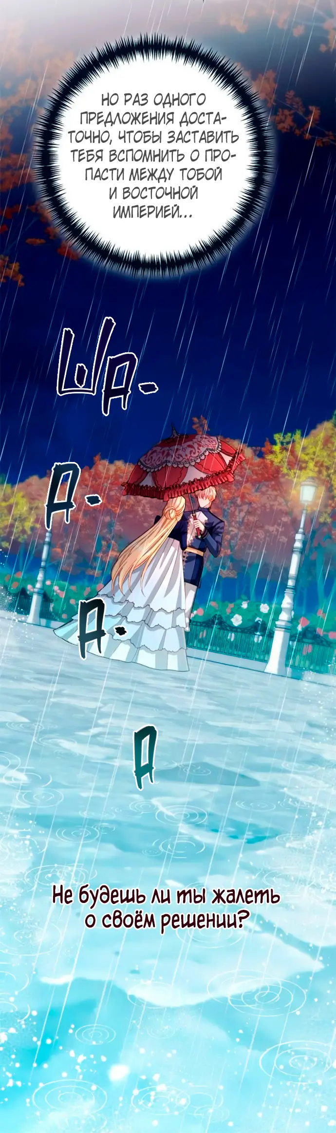Страница 35 главы 199 манги Второй брак императрицы / Second marriage of the Empress