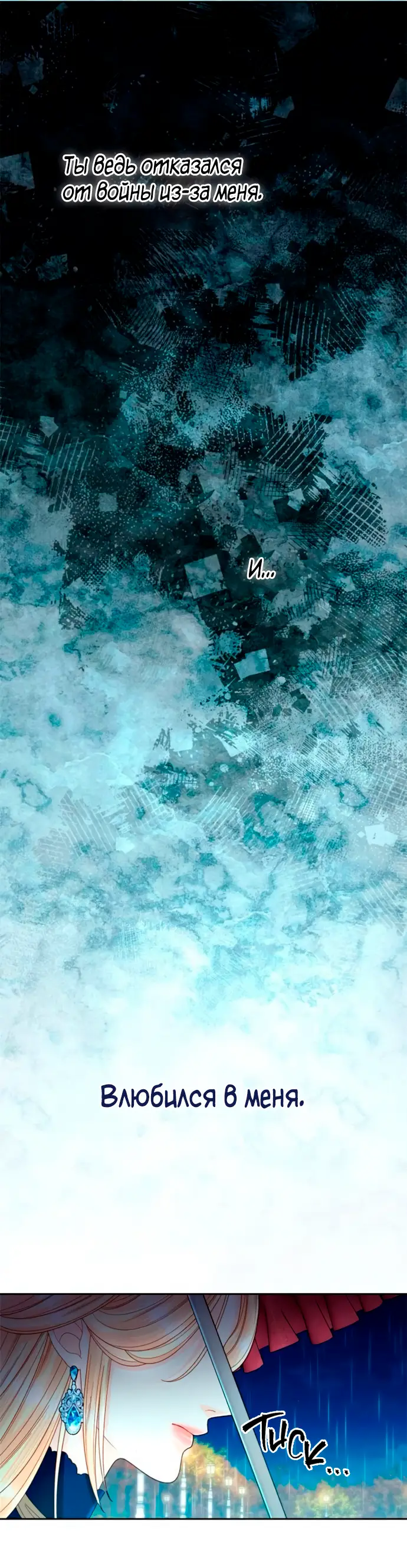 Страница 36 главы 199 манги Второй брак императрицы / Second marriage of the Empress