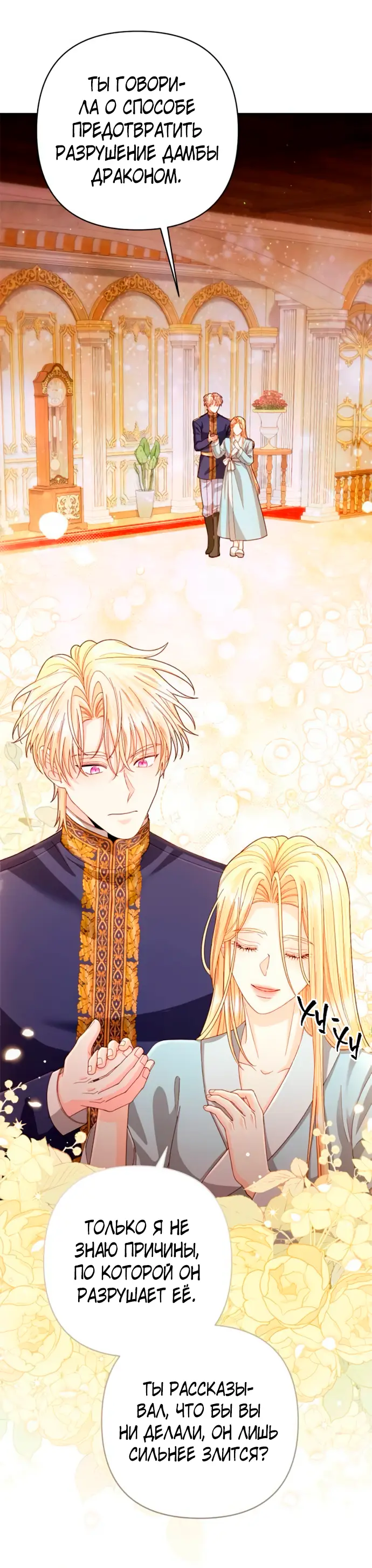 Страница 4 главы 199 манги Второй брак императрицы / Second marriage of the Empress