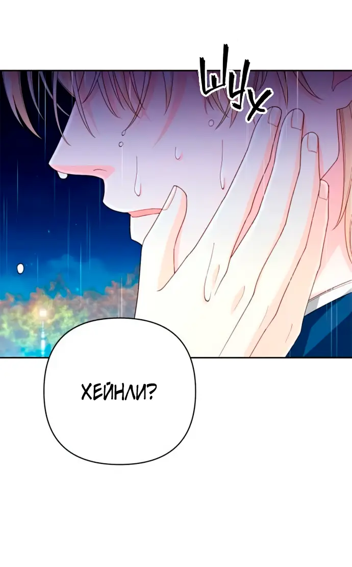 Страница 48 главы 199 манги Второй брак императрицы / Second marriage of the Empress