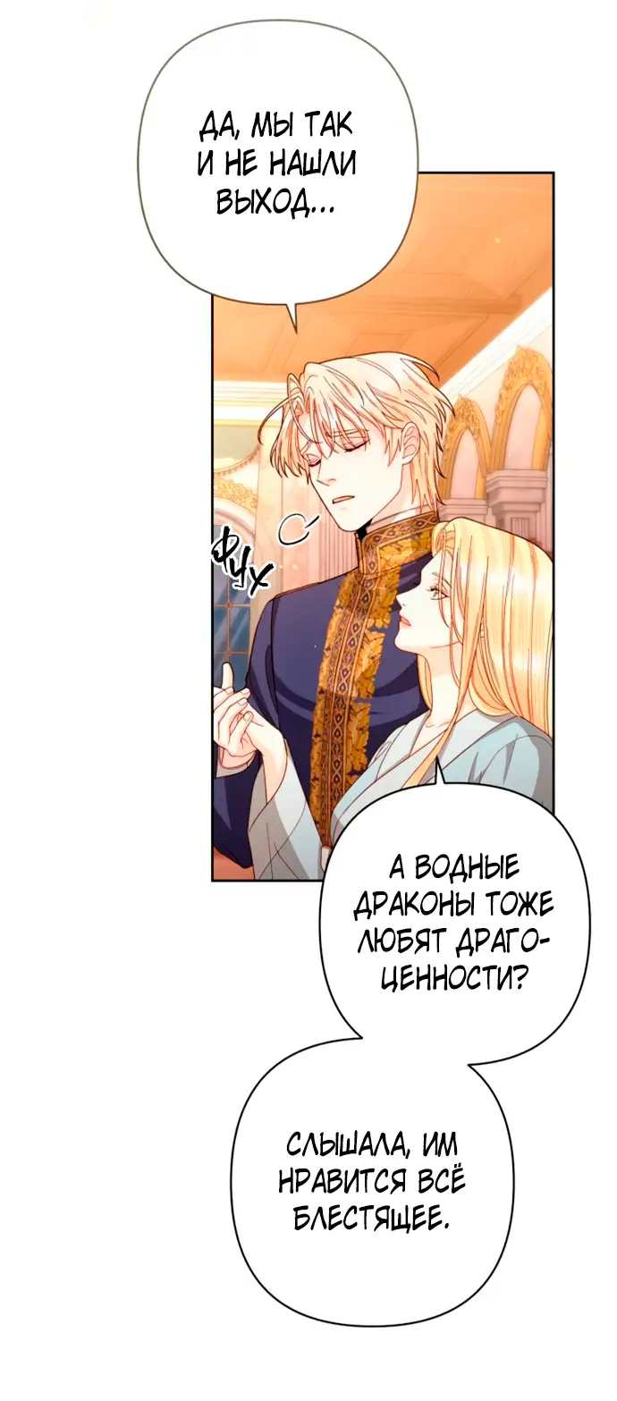 Страница 5 главы 199 манги Второй брак императрицы / Second marriage of the Empress