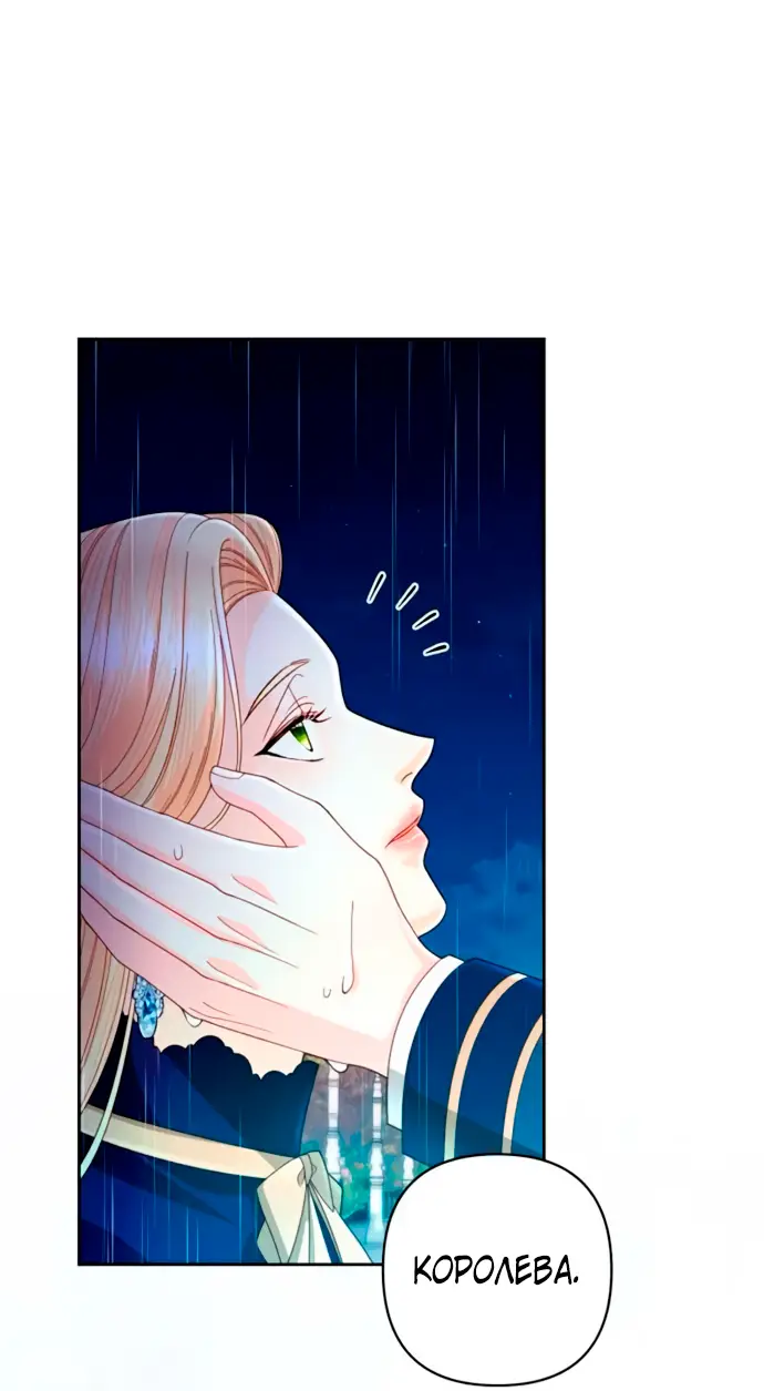 Страница 50 главы 199 манги Второй брак императрицы / Second marriage of the Empress