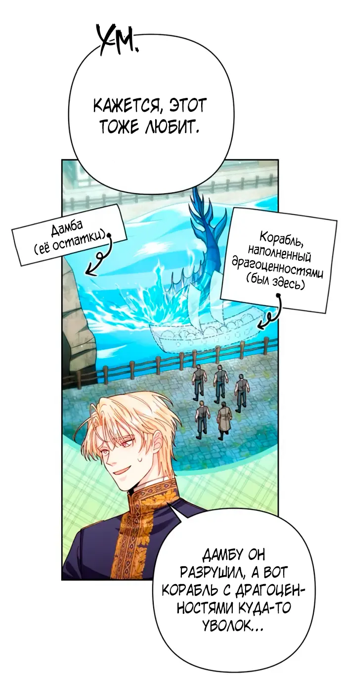 Страница 6 главы 199 манги Второй брак императрицы / Second marriage of the Empress