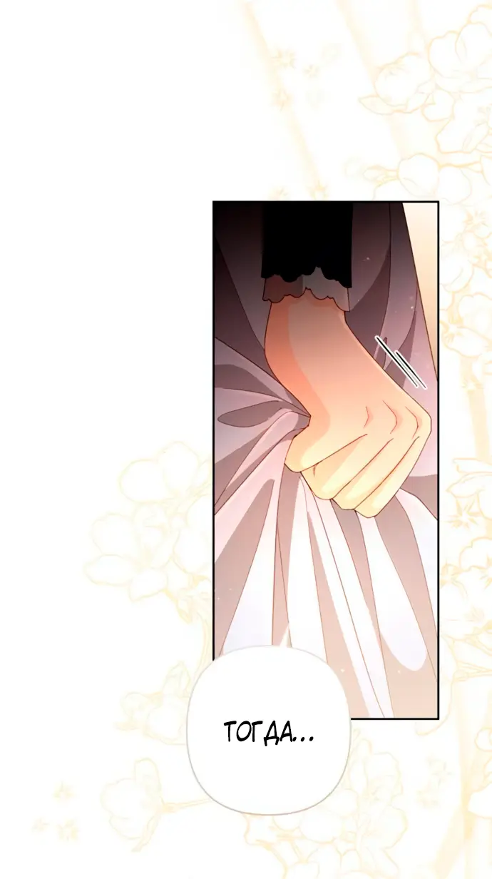 Страница 60 главы 199 манги Второй брак императрицы / Second marriage of the Empress