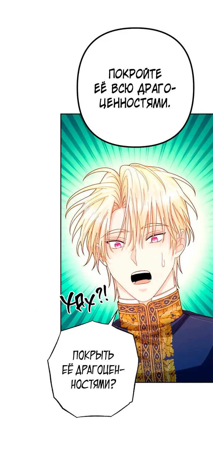 Страница 8 главы 199 манги Второй брак императрицы / Second marriage of the Empress