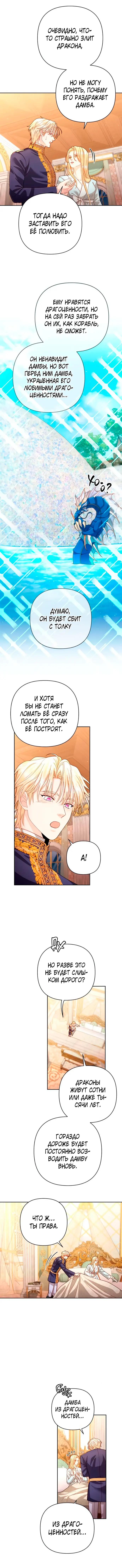 Страница 9 главы 199 манги Второй брак императрицы / Second marriage of the Empress