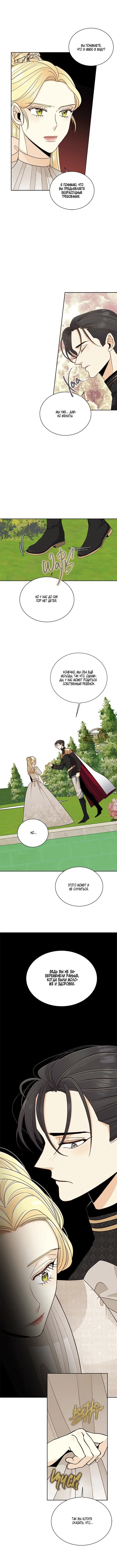 Страница 7 главы 41 манги Второй брак императрицы / Second marriage of the Empress