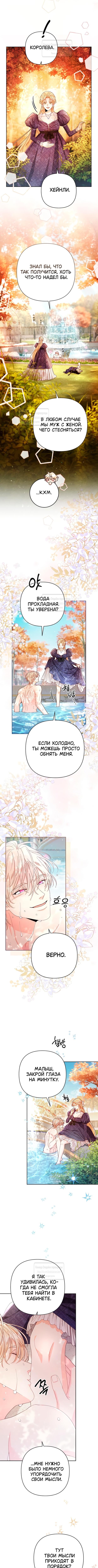 Страница 10 главы 213 манги Второй брак императрицы / Second marriage of the Empress