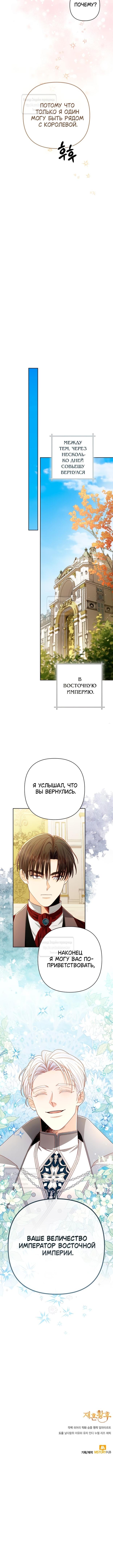 Страница 12 главы 213 манги Второй брак императрицы / Second marriage of the Empress