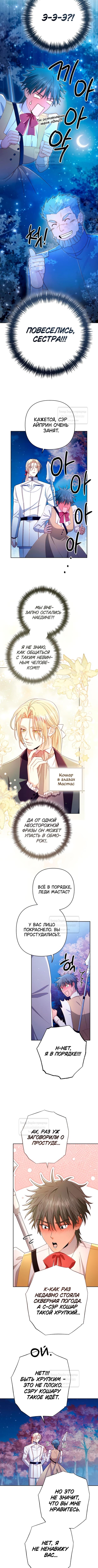 Страница 7 главы 213 манги Второй брак императрицы / Second marriage of the Empress