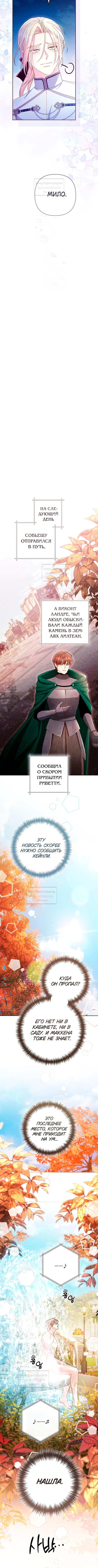 Страница 9 главы 213 манги Второй брак императрицы / Second marriage of the Empress