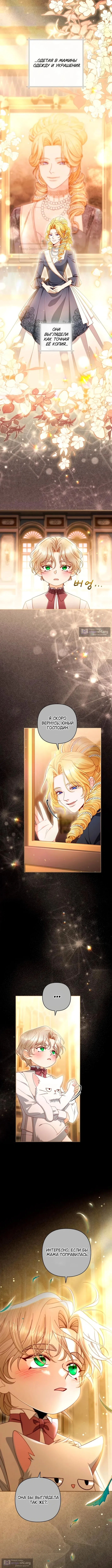 Страница 4 главы 241 манги Второй брак императрицы / Second marriage of the Empress