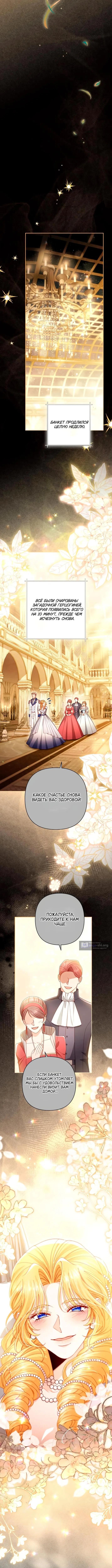 Страница 5 главы 241 манги Второй брак императрицы / Second marriage of the Empress
