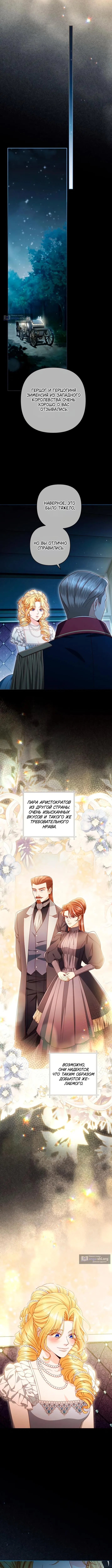 Страница 6 главы 241 манги Второй брак императрицы / Second marriage of the Empress