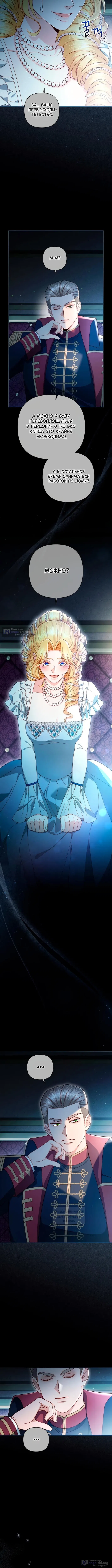 Страница 7 главы 241 манги Второй брак императрицы / Second marriage of the Empress