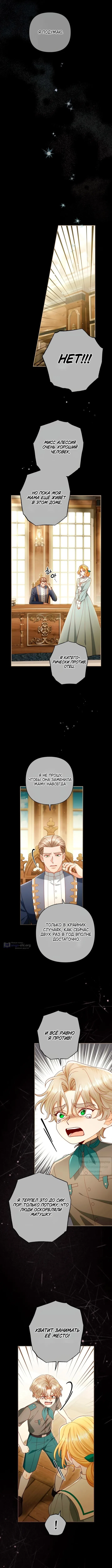 Страница 8 главы 241 манги Второй брак императрицы / Second marriage of the Empress