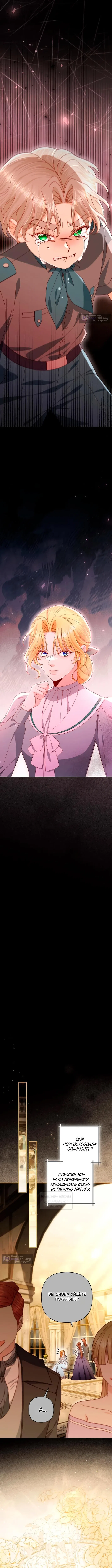 Страница 9 главы 241 манги Второй брак императрицы / Second marriage of the Empress