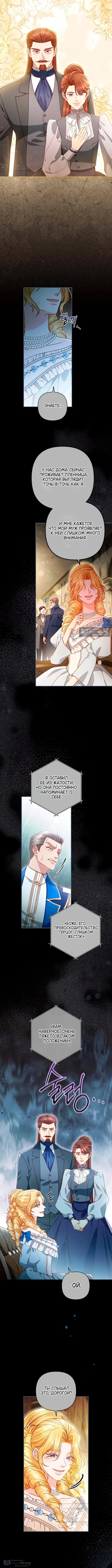 Страница 10 главы 241 манги Второй брак императрицы / Second marriage of the Empress