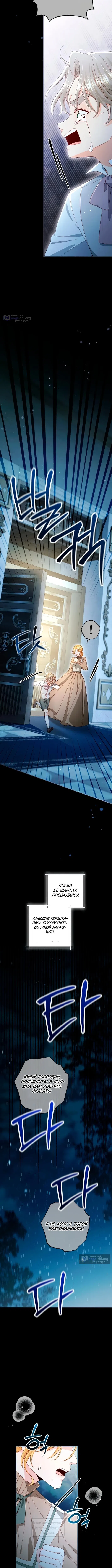 Страница 12 главы 241 манги Второй брак императрицы / Second marriage of the Empress