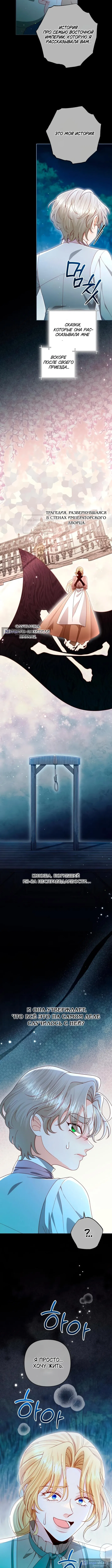 Страница 13 главы 241 манги Второй брак императрицы / Second marriage of the Empress