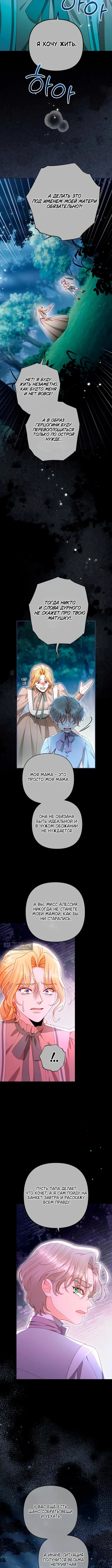 Страница 14 главы 241 манги Второй брак императрицы / Second marriage of the Empress