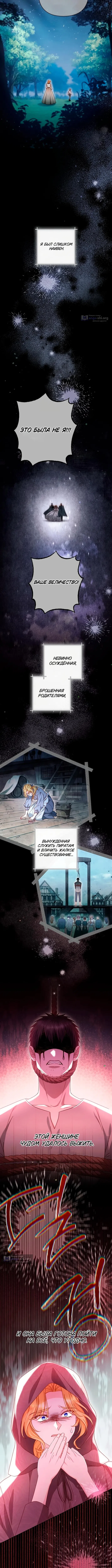 Страница 15 главы 241 манги Второй брак императрицы / Second marriage of the Empress