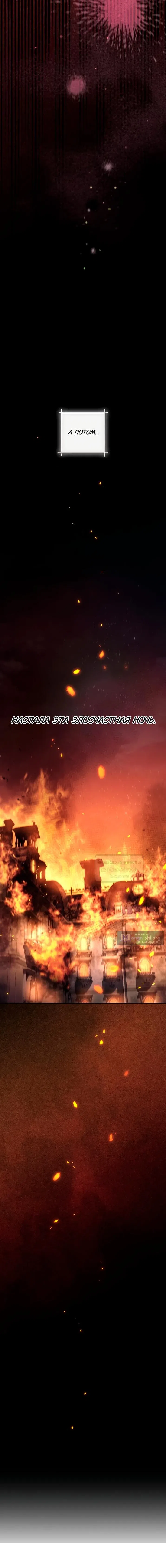 Страница 16 главы 241 манги Второй брак императрицы / Second marriage of the Empress