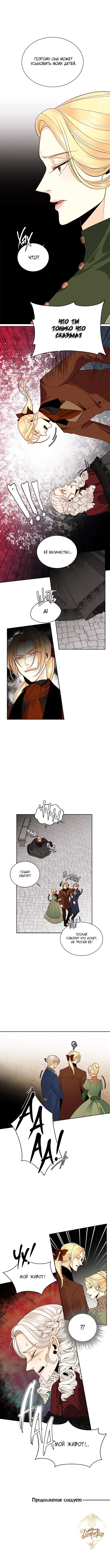 Страница 7 главы 46 манги Второй брак императрицы / Second marriage of the Empress