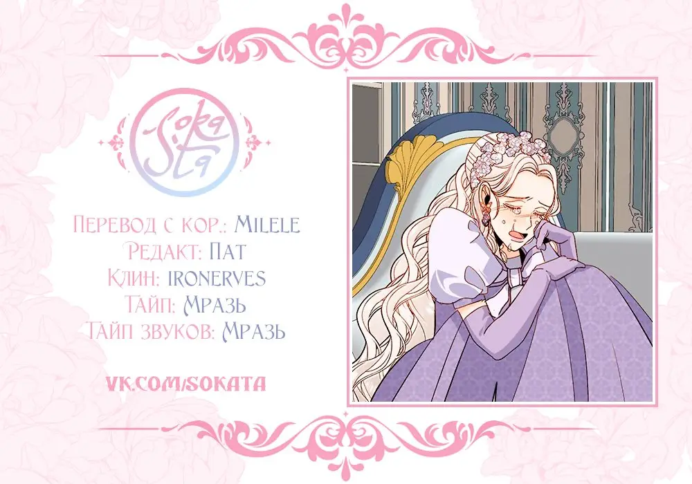 Страница 8 главы 46 манги Второй брак императрицы / Second marriage of the Empress