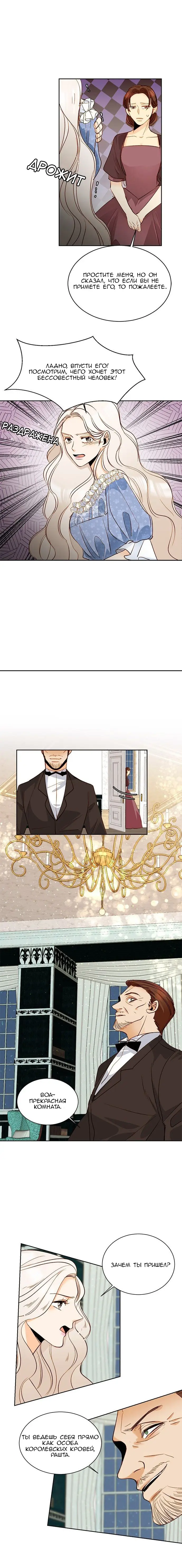 Страница 10 главы 17 манги Второй брак императрицы / Second marriage of the Empress