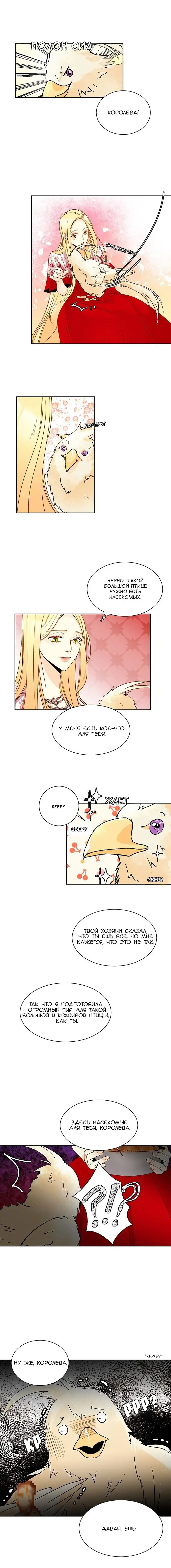 Страница 6 главы 17 манги Второй брак императрицы / Second marriage of the Empress