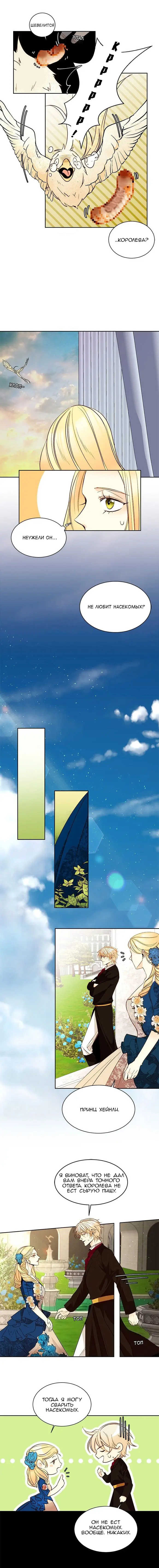 Страница 7 главы 17 манги Второй брак императрицы / Second marriage of the Empress