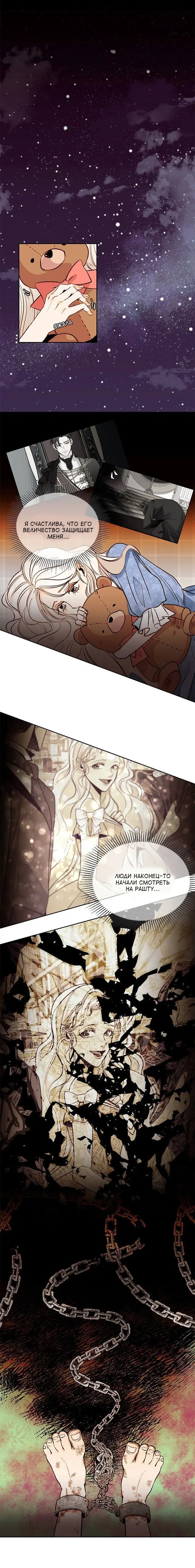 Страница 8 главы 17 манги Второй брак императрицы / Second marriage of the Empress