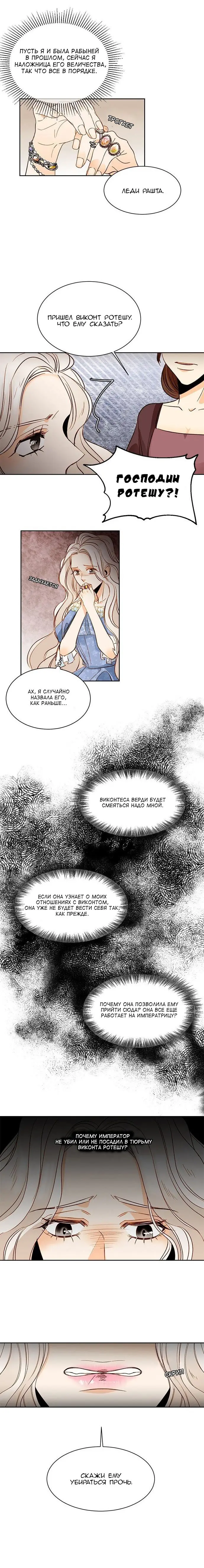 Страница 9 главы 17 манги Второй брак императрицы / Second marriage of the Empress