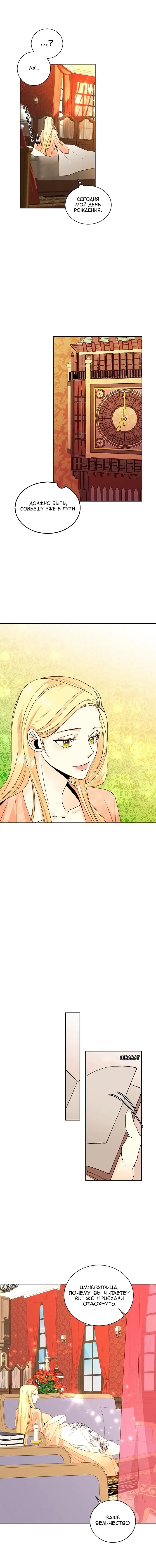Страница 10 главы 23 манги Второй брак императрицы / Second marriage of the Empress