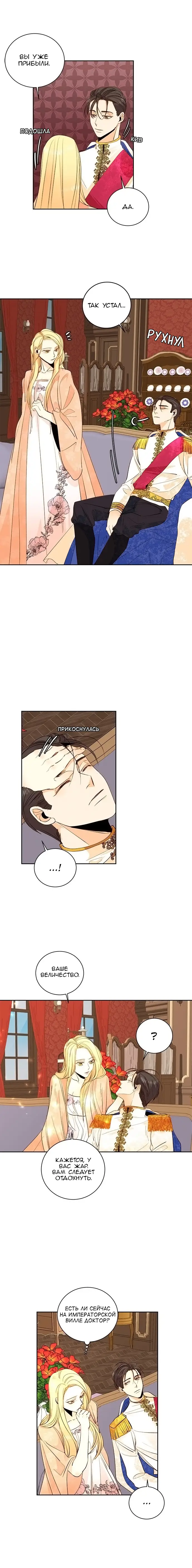 Страница 11 главы 23 манги Второй брак императрицы / Second marriage of the Empress