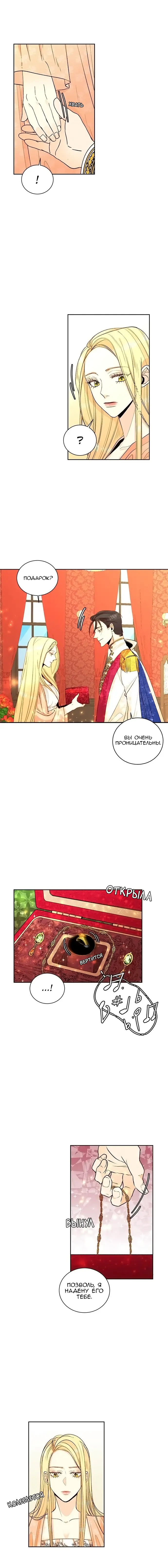 Страница 12 главы 23 манги Второй брак императрицы / Second marriage of the Empress