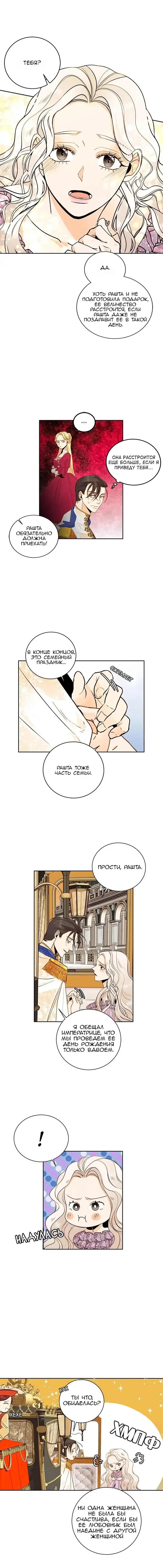 Страница 6 главы 23 манги Второй брак императрицы / Second marriage of the Empress