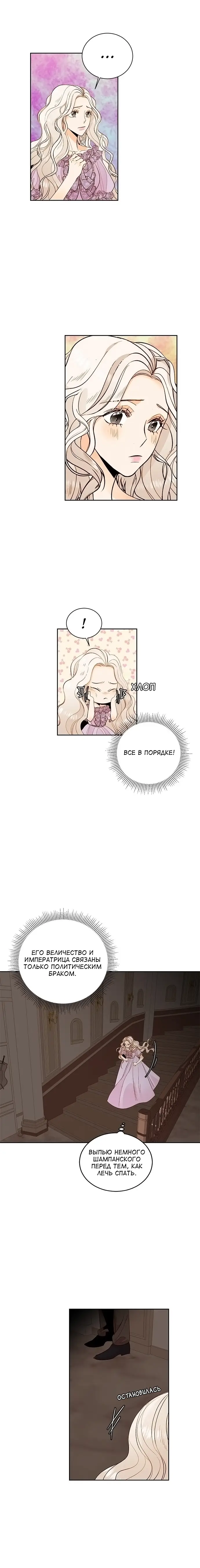 Страница 8 главы 23 манги Второй брак императрицы / Second marriage of the Empress