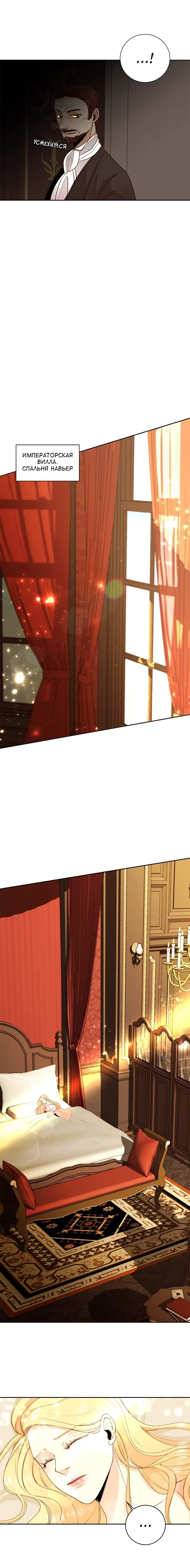 Страница 9 главы 23 манги Второй брак императрицы / Second marriage of the Empress