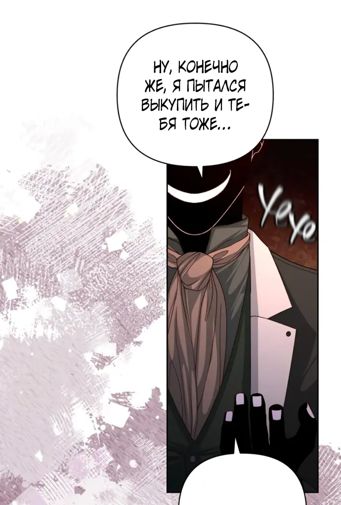 Страница 21 главы 162 манги Второй брак императрицы / Second marriage of the Empress