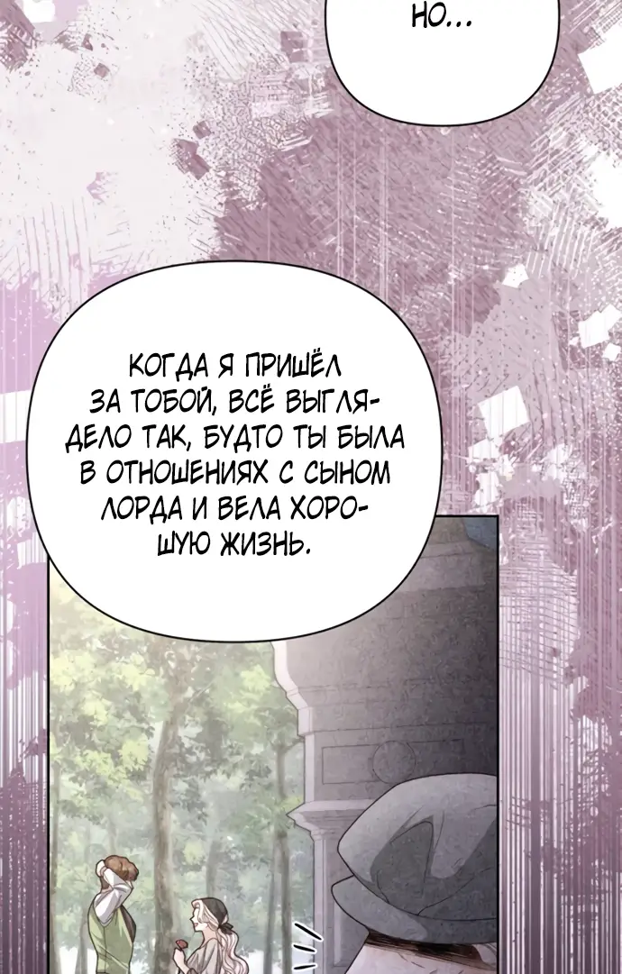 Страница 22 главы 162 манги Второй брак императрицы / Second marriage of the Empress