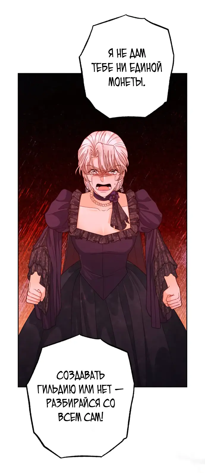 Страница 24 главы 162 манги Второй брак императрицы / Second marriage of the Empress