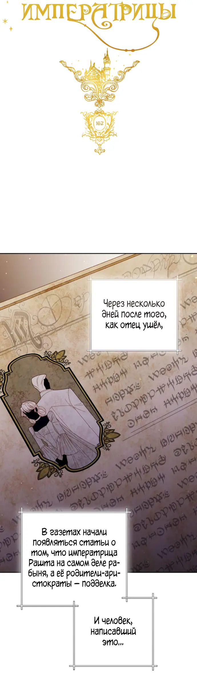 Страница 29 главы 162 манги Второй брак императрицы / Second marriage of the Empress