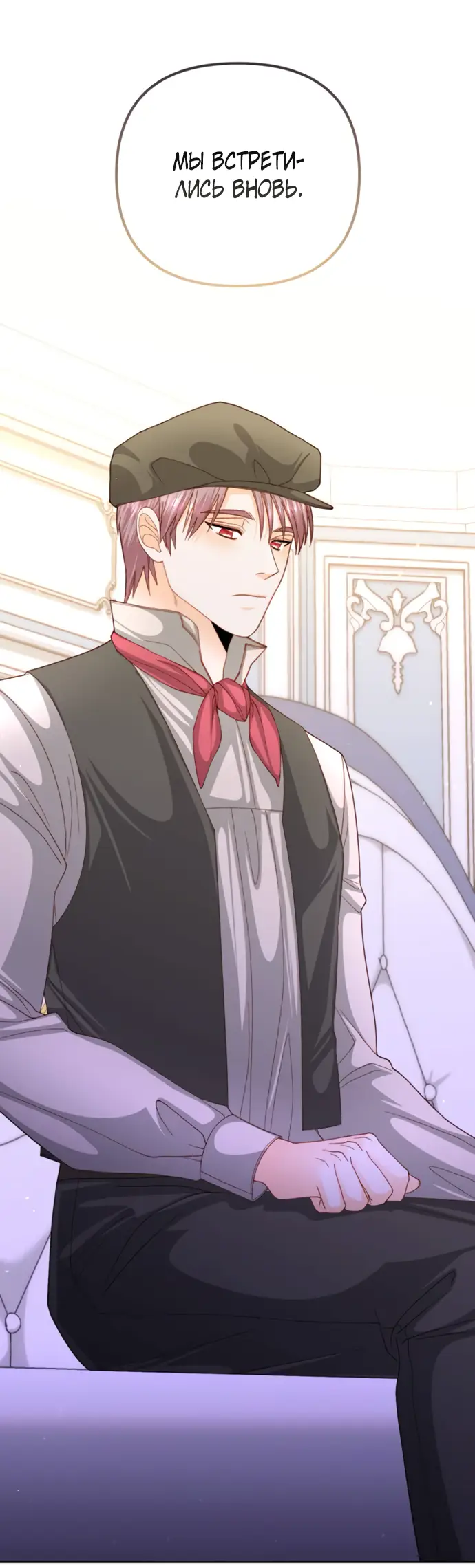 Страница 30 главы 162 манги Второй брак императрицы / Second marriage of the Empress