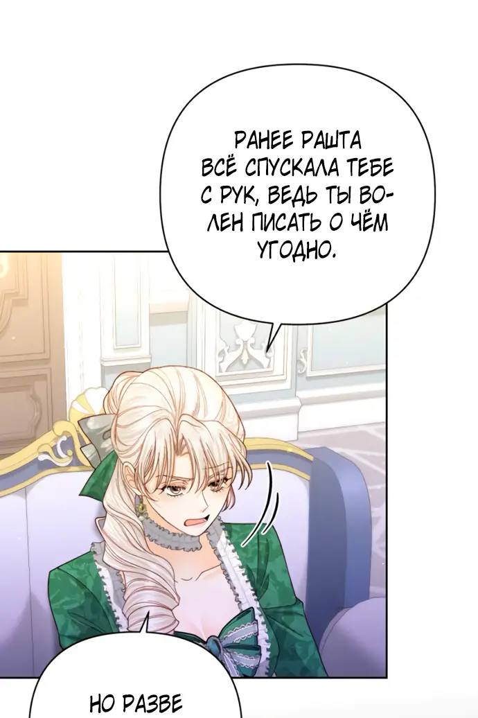 Страница 33 главы 162 манги Второй брак императрицы / Second marriage of the Empress