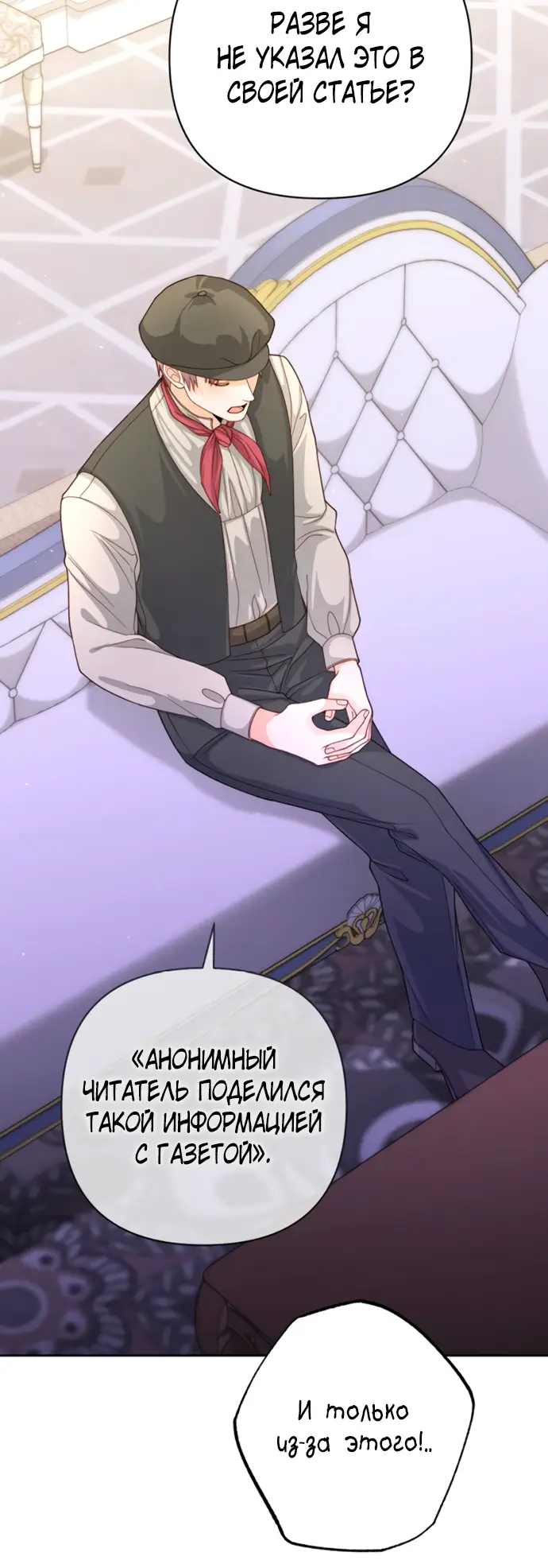 Страница 36 главы 162 манги Второй брак императрицы / Second marriage of the Empress