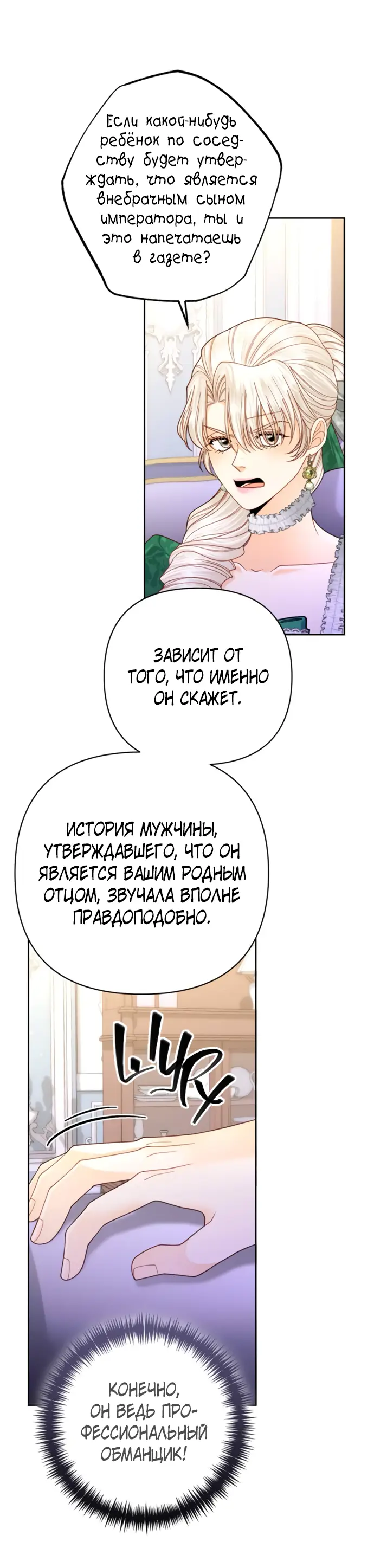 Страница 37 главы 162 манги Второй брак императрицы / Second marriage of the Empress
