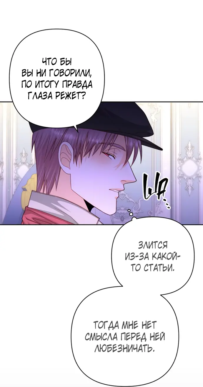 Страница 38 главы 162 манги Второй брак императрицы / Second marriage of the Empress